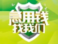 成都8地区公积金信用贷款-成都8个人贷款-成都8无抵押身份证贷款