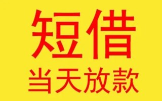 成都8哪有民间借贷-成都8私人正规借贷-成都8短期空放小额贷款