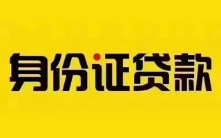 成都8私借空放当场拿钱-成都8借钱上门放款-成都8小额信用贷款