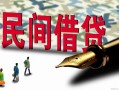 成都8哪里有民间借贷-成都8身份证小额贷款-成都8短借个人