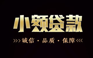 成都8民间无抵押借钱-成都8私借空放先息后本-成都8小额贷款当天放款