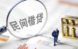 成都8贷款联系电话-成都8靠谱个人借钱-成都8私人借贷好吗
