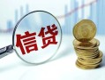 成都8抵押贷款-成都8哪里可以借私借-成都8民间借贷无抵押