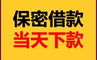 成都8私人贷款都有哪些平台-成都8民间小额借贷-成都8无抵押小额贷款