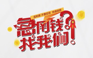 成都8水钱-成都8私人空放-成都8社保信用贷款