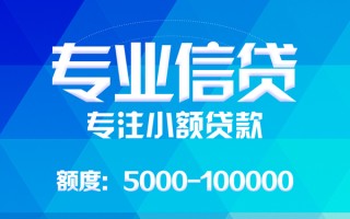 成都8应急贷款-成都8贷款信用贷款-成都8哪里可以借私借