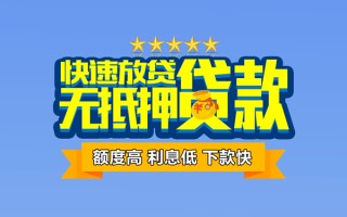 成都8社保信用贷款-成都8民间借贷无抵押-成都8无抵押贷款