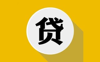 成都8私人贷款都有哪些平台-成都8民间短期水钱借款-成都8个人小额贷款