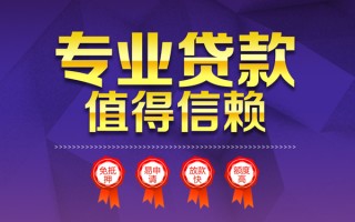 成都8小额信用贷款-成都8私人借贷私借-成都8地区公积金信用贷款