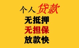 成都8民间借贷私人放款-成都8私人身份证借私借-成都8短借短拆