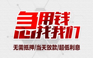 成都8私借空放当场拿钱-成都8应急贷款-成都8民间私人借贷