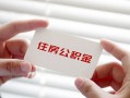 成都8个人放贷-成都8民间借贷无视黑白-成都8民间借贷当天下款