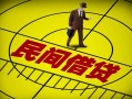 成都8民间借贷-成都8哪有民间借贷-成都8短借当天借钱