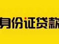 成都8短借急用钱-成都8民间短借-成都8短借空放