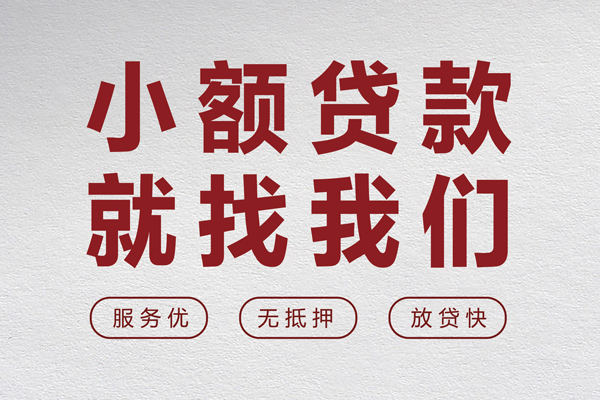成都8个人借贷放款-成都8私借短借-成都8私人借钱电话-第1张图片-成都私人借钱服务中心