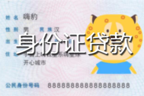 成都8贷款私借空放-成都8地区短借-成都8私人借贷不查征信-第1张图片-成都私人借钱服务中心