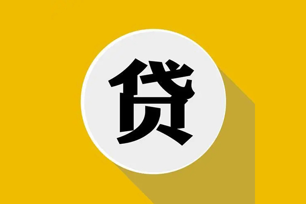 成都8私人贷款都有哪些平台-成都8民间短期水钱借款-成都8个人小额贷款-第1张图片-成都私人借钱服务中心