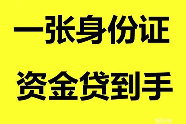 成都8借钱急用钱-成都8民间短借-成都8无抵押短借-第1张图片-成都私人借钱服务中心