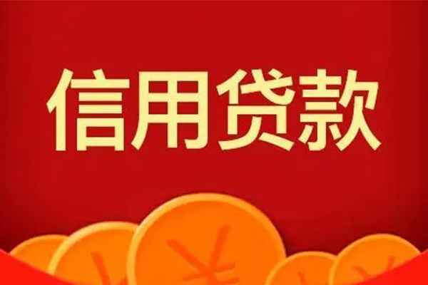 成都8短借-成都8无抵押短借-成都8个人小额贷款-第1张图片-成都私人借钱服务中心