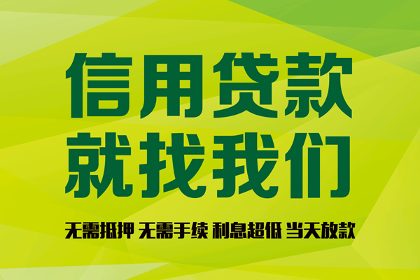 成都8私借空放直接上门-成都8小额私人借贷-成都8私人借钱-第1张图片-成都私人借钱服务中心