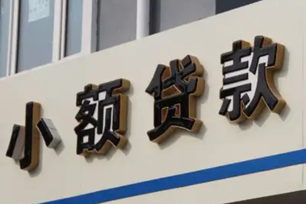 成都8民间小额借贷-成都8个人空放联系方式-成都8个人放水-第1张图片-成都私人借钱服务中心
