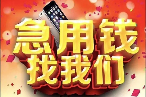 成都8快速借钱-成都8个人正规借贷-成都8个人短借-第1张图片-成都私人借钱服务中心