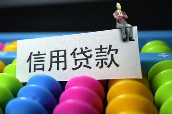 成都8个人装修贷款-成都8无抵押贷款-成都8民间贷款-第1张图片-成都私人借钱服务中心