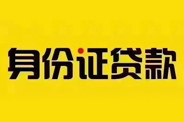 成都8私借空放当场拿钱-成都8借钱上门放款-成都8小额信用贷款-第1张图片-成都私人借钱服务中心